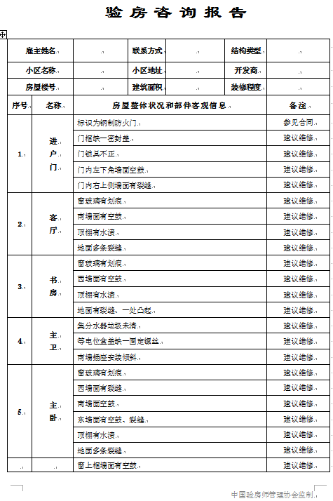 验房报告.png